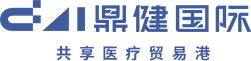 鼎健国际共享医疗贸易港