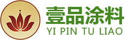 大连真石漆_大连理石漆_大连涂料-大连壹品涂料有限责任公司