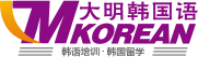 韩语培训班_韩语学习_韩国留学-天津大明韩语培训学校网站
