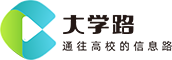 大学路 - 通往高校的信息库