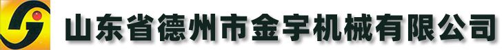 蜗轮蜗杆|减速机|蜗轮蜗杆减速机|平面二次包络减速机|包络减速机|双导程精密蜗轮蜗杆副|圆弧齿蜗轮蜗杆减速机-山东省德州市金宇机械有限公司