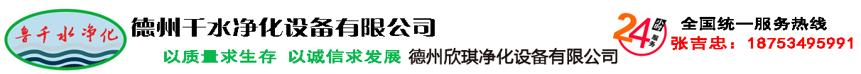 德州千水净化设备有限公司_点钞工作台-净化工作台-吸尘式净化点钞工作台厂家