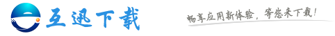 APP下载_APP应用下载_电脑应用下载_APP游戏下载-互迅下载站