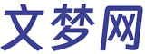 文梦网 - 品味文学经典