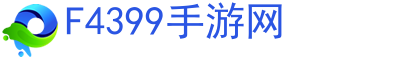 手机游戏,手游下载,手游排行榜-F4399手游网