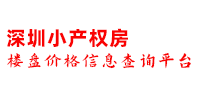 深圳小产权房-深圳小产权房出售网-2025深圳小产权房价格