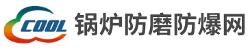 锅炉防磨防爆_锅炉四管泄漏_锅炉爆管-锅炉防磨防爆网