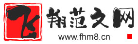 字典,新华字典,新华字典在线查字,在线新华字典,在线字典 - 飞翔范文网