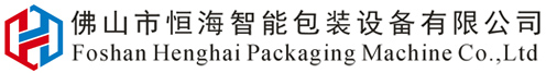 佛山市恒海智能包装设备有限公司
