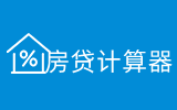 房贷计算器_房贷计算器2024年最新版_房贷利率计算器详细版(www.fufastore.com)