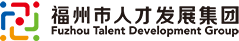 福州人才集团网