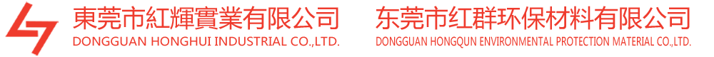 大型包材类公司，纸护角|蜂窝板纸|纸卡板|铝包装纸等-红辉实业