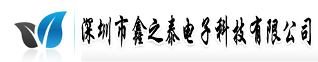 深圳鑫之泰电子科技有限公司-专注工控产品SMT贴片,bga贴片,中小批量贴片,提供代工代料一站式服务.-专注工控产品SMT贴片,bga贴片,工控类SMT贴片,中小批量贴片,提供代工代料一站式服务.|西乡大批量贴片厂|安宝大小批量贴片加工|小批量smt贴片|小批量贴片加工厂|西乡小批量贴片