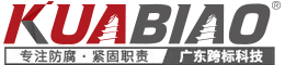 复合螺丝_复合钻尾_涂层螺丝_门窗螺丝_防腐螺丝_防腐钻尾螺丝-广东跨标建筑科技有限公司