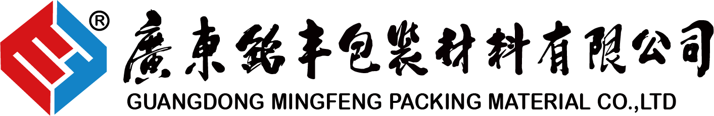 广东铭丰包装材料有限公司