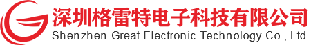 深圳格雷特电子科技有限公司官网