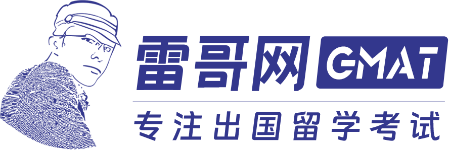 雷哥网GMAT【官网】GMAT培训_GMAT报名_GMAT考试时间_GMAT资料_GMAT在线刷题_GMAT备考