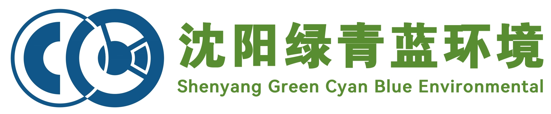 沈阳绿青蓝环境科技有限公司