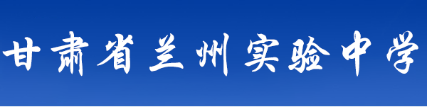 甘肃省广播电视学校欢迎您