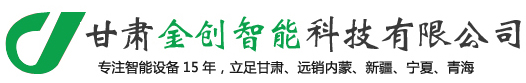 兰州监控安装|兰州无线监控|兰州防盗报警系统|兰州监控报价|兰州综合布线|兰州防盗报警|兰州智能停车场|兰州监控维修-甘肃金创智能科技有限公司