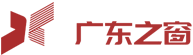 广东之窗_广东之窗