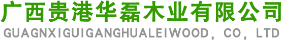 广西建筑模板生产厂家-覆膜黑板|红板|批发价格-广西贵港华磊木业