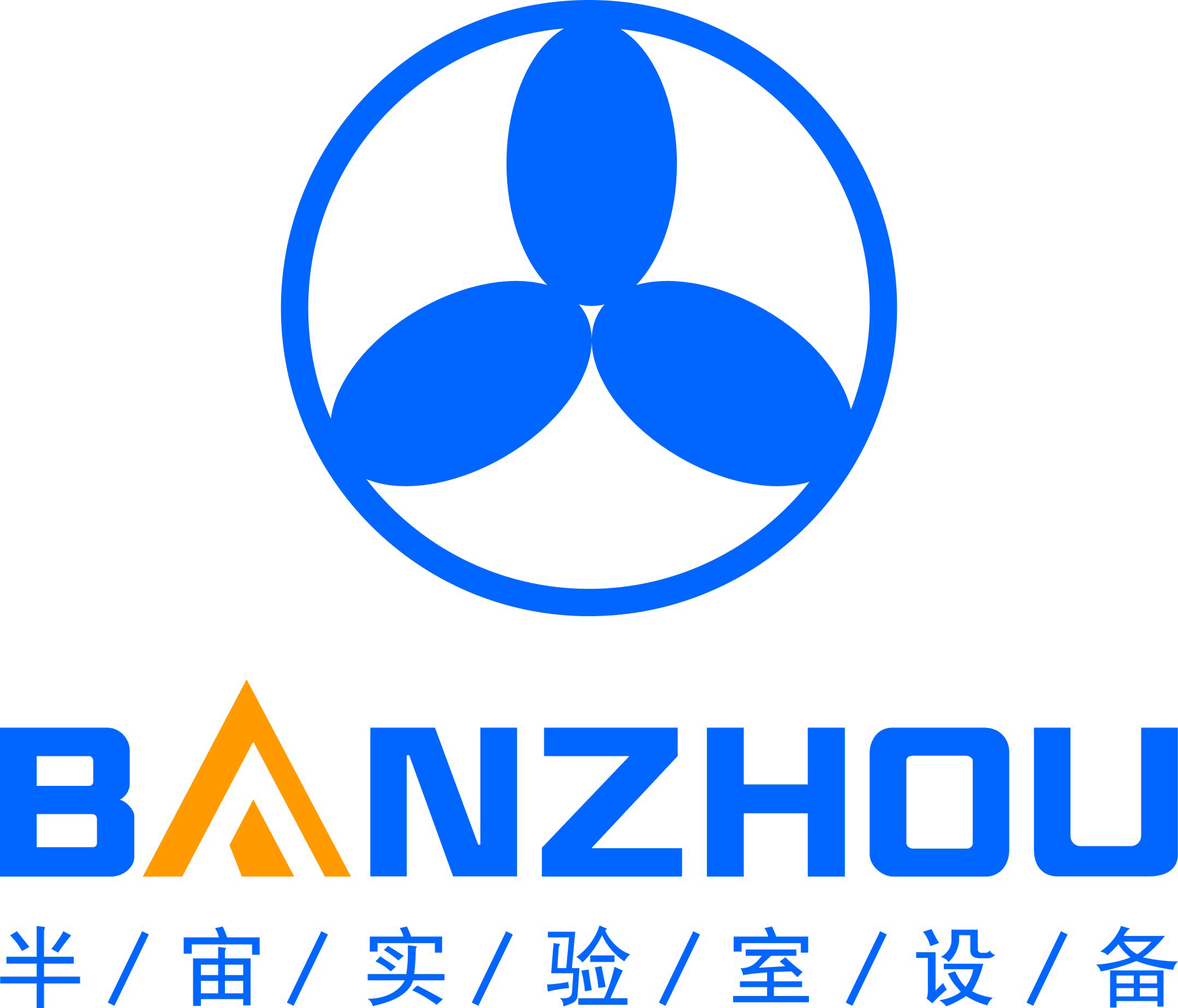 广东省半宙实验室设备股份有限公司
