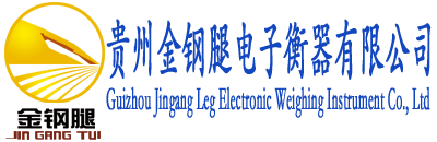 贵州地磅-贵州地磅衡器厂家-汽车衡厂家「贵州金钢腿电子衡器有限公司」