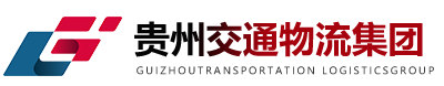 贵州交通物流集团有限公司_大宗物资商贸 ,园区开发与运营 ,智慧物流服务 ,汽车综合服务