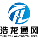 德州浩龙空调设备有限公司-专注通风设备:风机,风阀,风口,风管