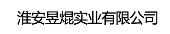 实木木箱_免熏蒸木箱厂家_订做木包装箱-淮安昱焜实业有限公司