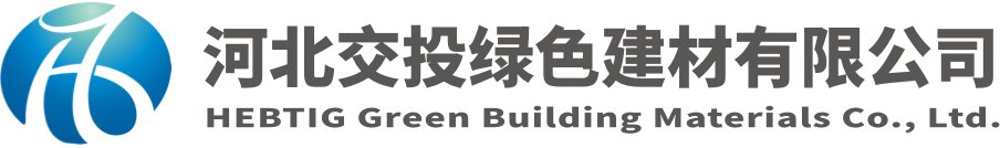河北交投绿色建材有限公司