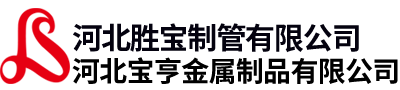 光亮带_焊管_镀锌带_健身器械用管_镀锌管_方管_河北胜宝制管有限公司_霸州制管
