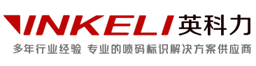 打标机-激光喷码机-手持喷码机-湖北英科力科技有限公司