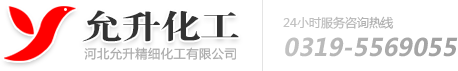 河北允升精细化工有限公司 - 首页