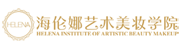 襄阳纹绣培训_纹眉培训班_韩式半永久培训_学纹绣_海伦娜艺术美妆学校