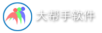 惠州市大帮手软件有限公司 官方网站