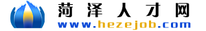 菏泽人才网_菏泽招聘求职门户平台 -【菏才/菏聘 双品牌】