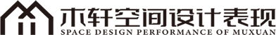 合肥效果图制作_施工图制作_室内外效果图―合肥木轩设计有限公司