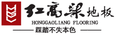 浙江红高梁木业有限公司 - 浙江红高梁木业有限公司