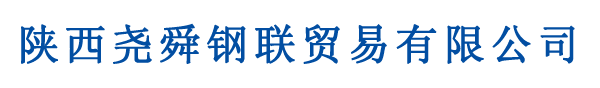 西安无缝钢管|西安高压锅炉管|西安合金钢管|西安镍基合金|西安钢材价格|西安16mn钢管价格|西安Q345B合金钢管|A333Gr6低温钢管|新疆P91合金管-陕西尧舜钢联贸易有限公司