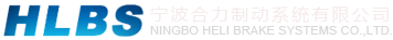 汽车制动系统厂家|气压盘式制动器|刹车间隙自动调整臂|弹簧制动气室|宁波合力制动系统有限公司
