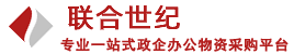 湖南联合世纪办公商城