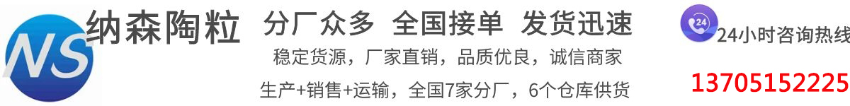 杭州陶粒-徐州陶粒-淮南纳森建材销售有限责任公司