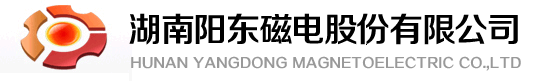 阳东磁电|阳东电瓷|阳东微波|阳东洁能|湖南阳东磁电股份有限公司官网