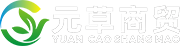 河南元草商贸有限公司