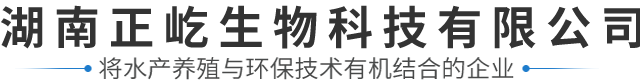 湖南正屹生物科技有限公司_湖南水污染治理公司|生态修复|土壤污染治理
