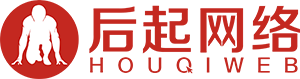 绍兴网络公司_绍兴网站建设_绍兴网站制作_绍兴SEO-【后起网络】