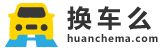 换车么网 - 国内最专业的汽车交换平台