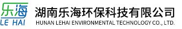 萃取设备  |离子交换柱  |储罐  |反应釜  |环保设备  |湖南乐海环保科技有限公司